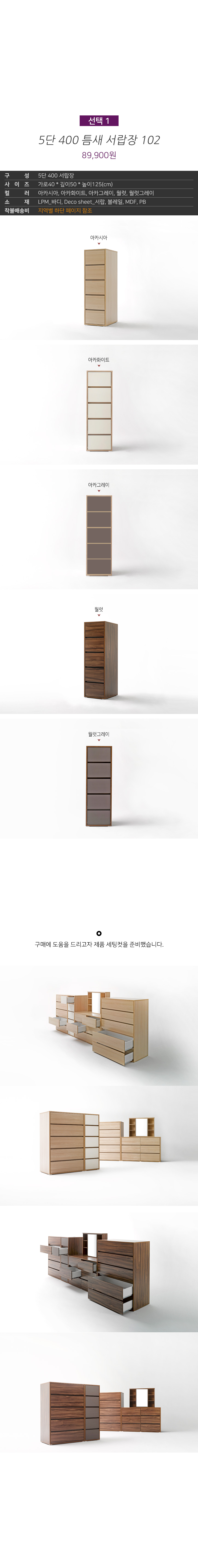 5단 400 틈새 서랍장 102 상세 이미지 3