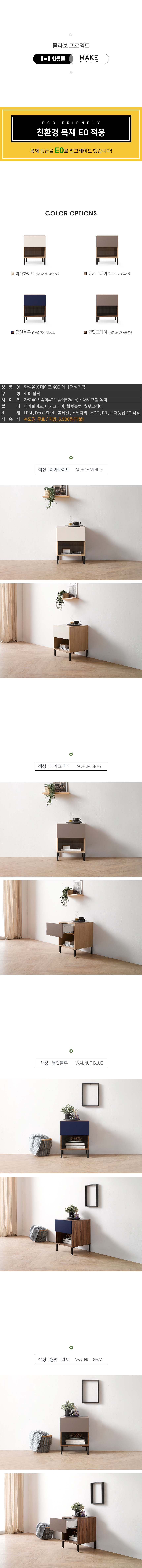 (한샘몰pick) 메이크 400 메니 거실협탁(4종/택1) 상세 이미지 1